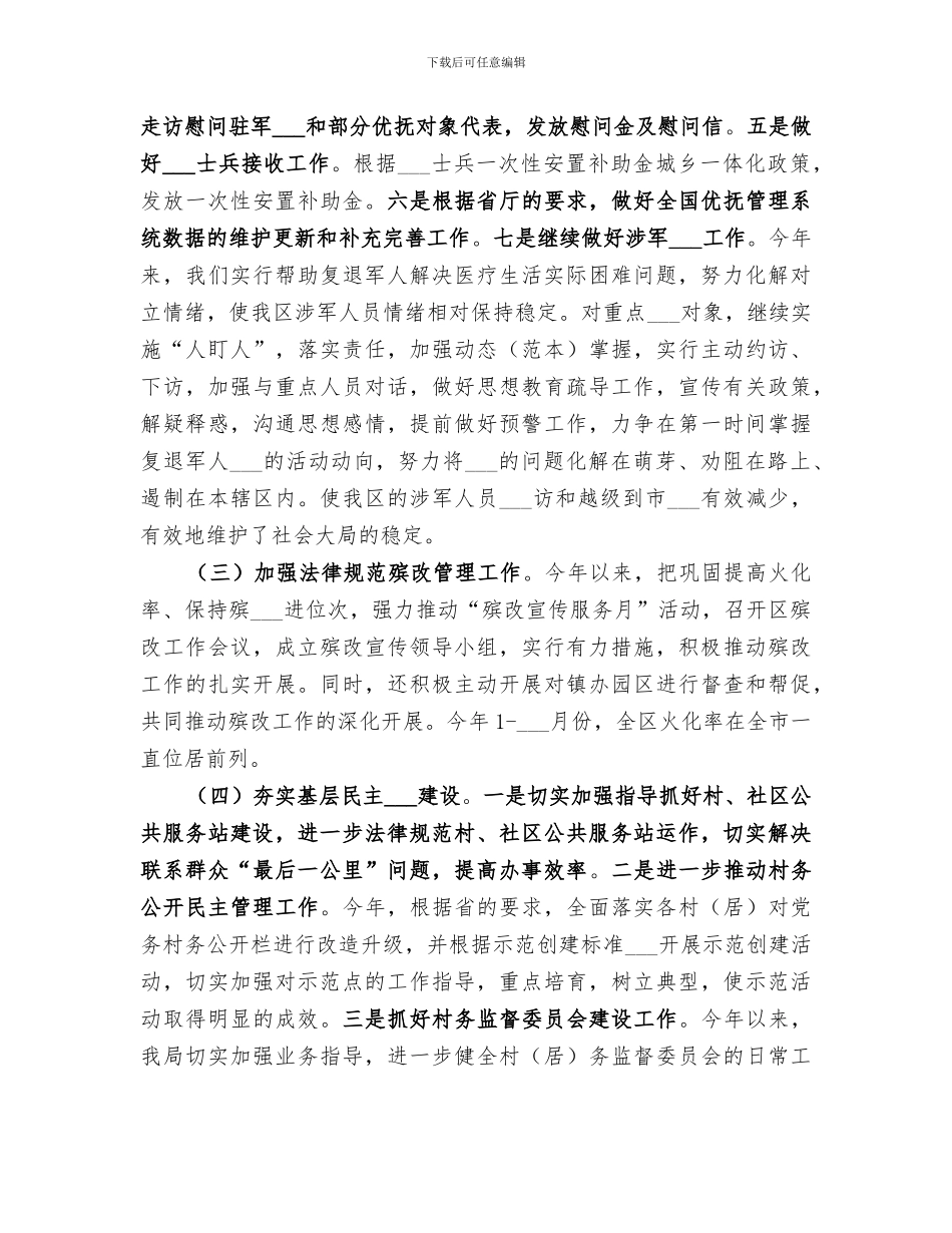 区民政局2024工作总结_第2页