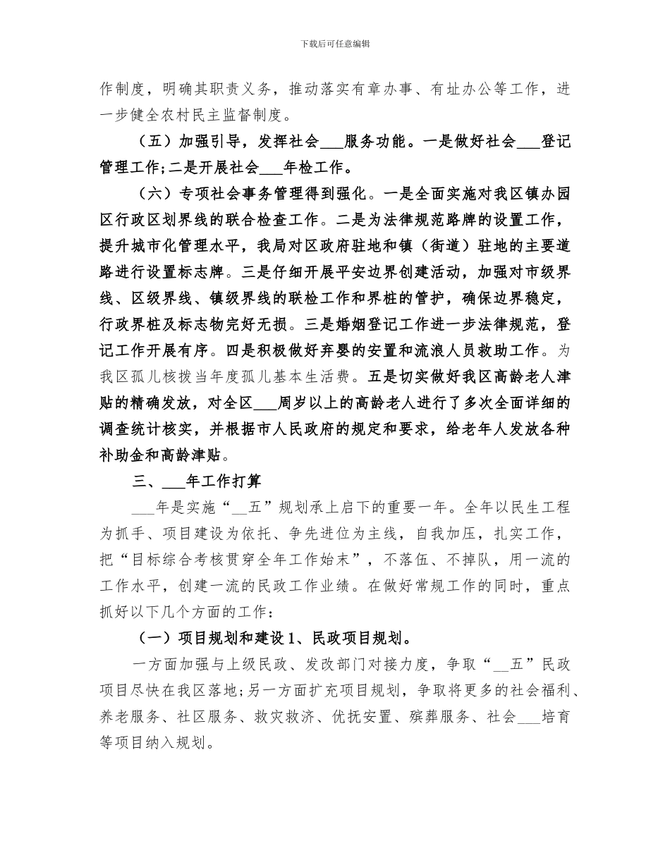 区民政局2024工作总结_第3页