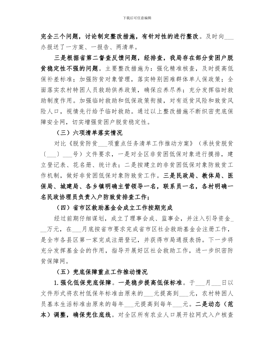 区民政局2024年上半年重点工作总结_第2页