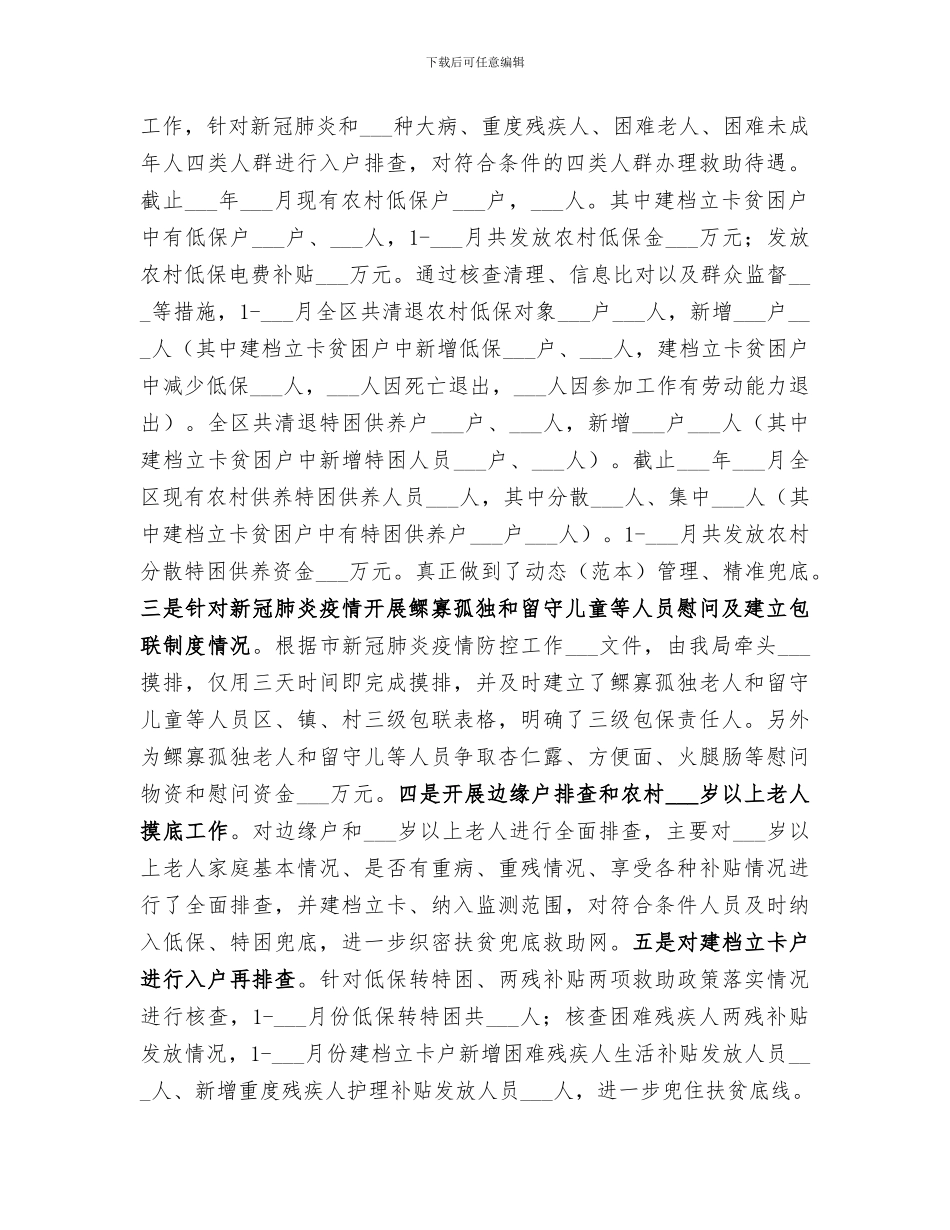 区民政局2024年上半年重点工作总结_第3页