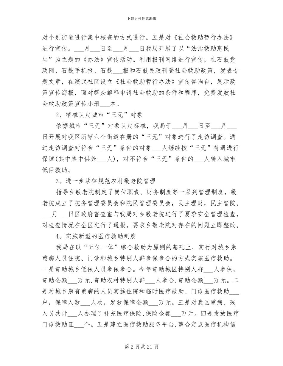 区民政局2024年上半年总结_第2页