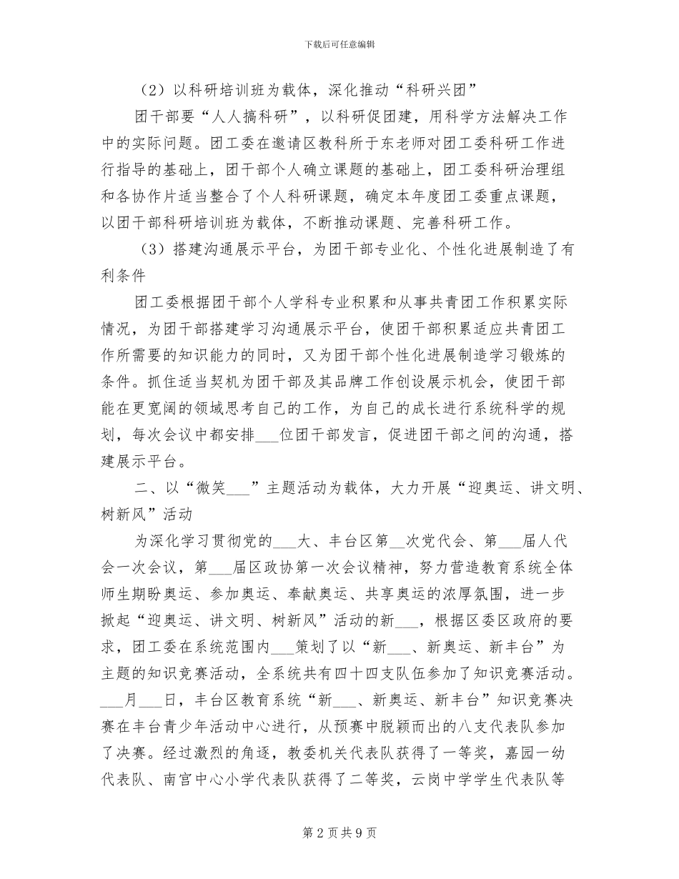 区教育系统2024年共青团工作总结_第2页