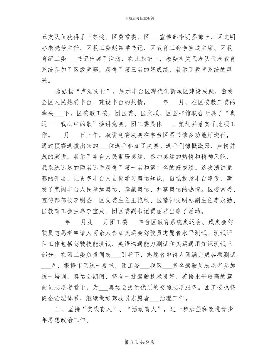 区教育系统2024年共青团工作总结_第3页