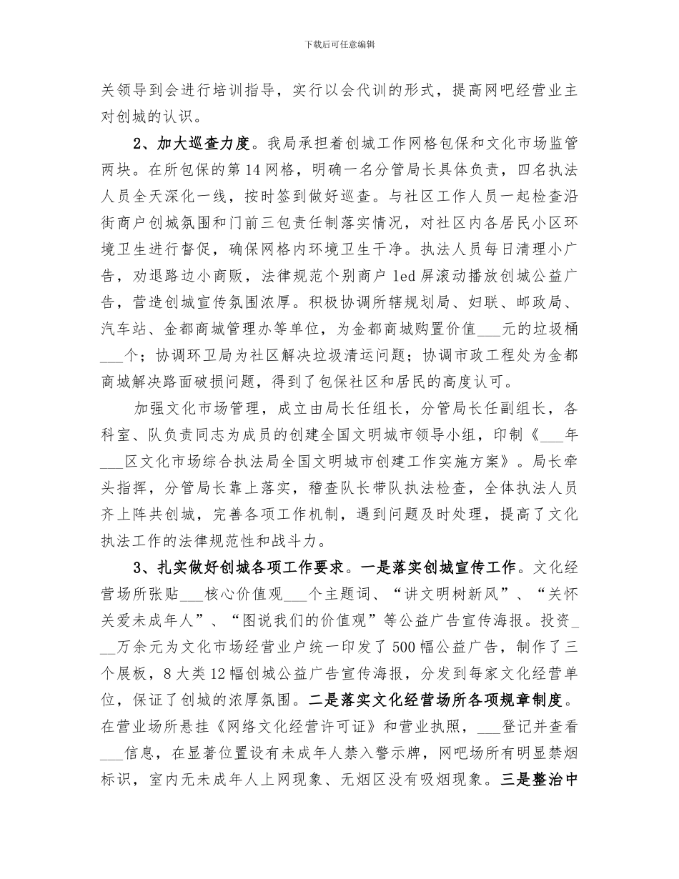 区文化执法局2024年工作总结_第3页