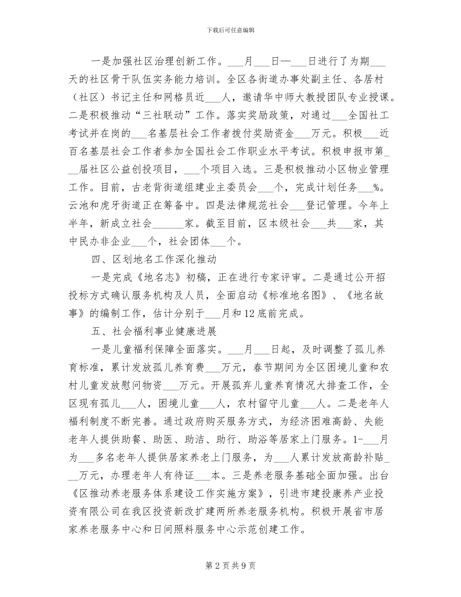 区民政局2024年上年工作总结_第2页