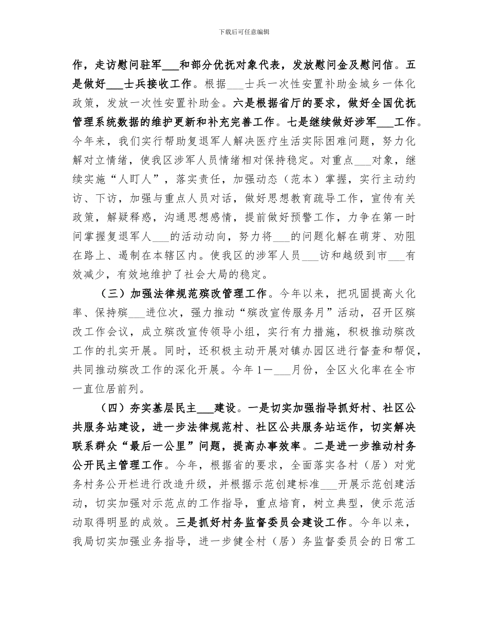 区民政局2024年工作总结范文_第2页