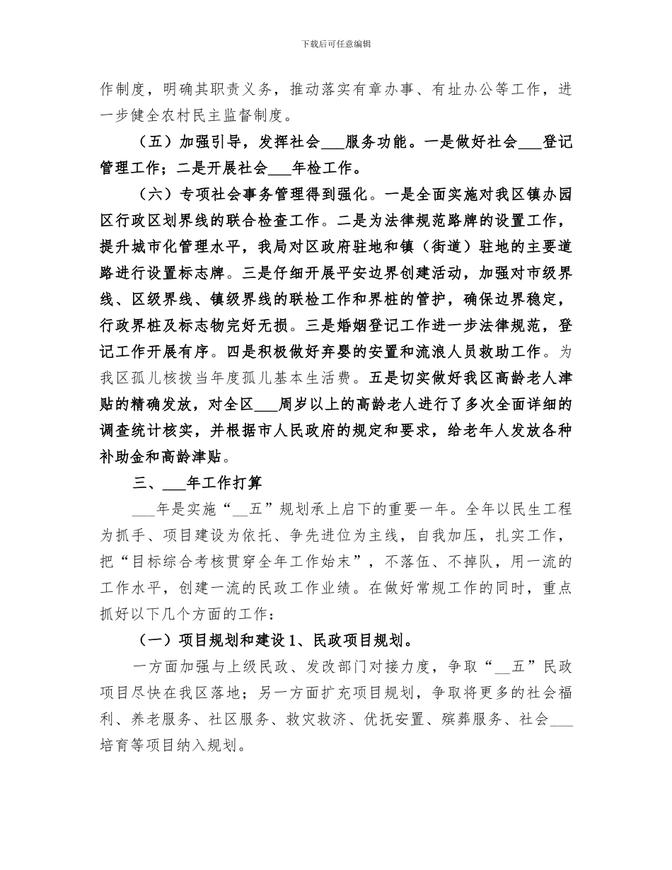 区民政局2024年工作总结范文_第3页