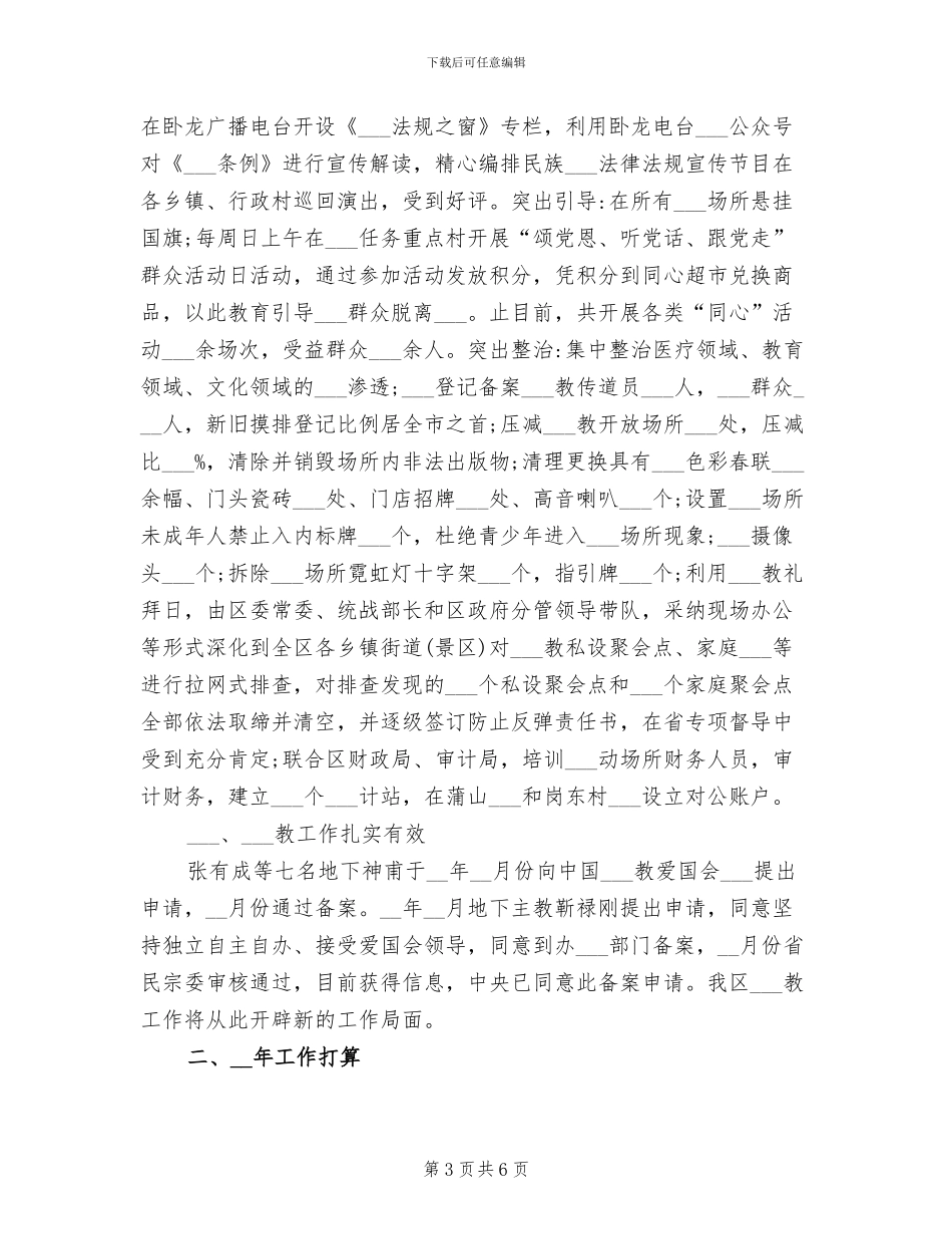 区民族宗教局工作总结暨2024年工作计划_第3页