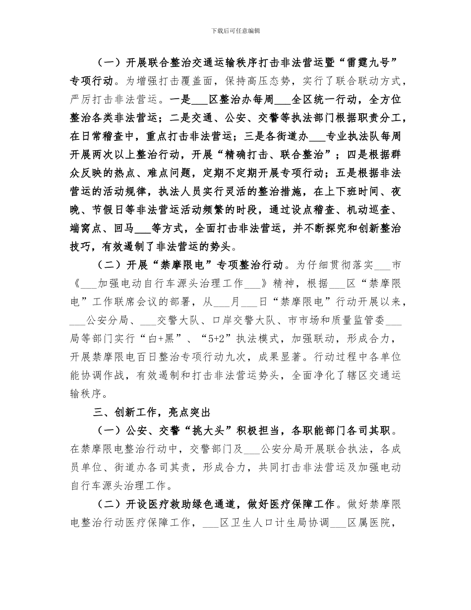 区整治办2024年上半年工作总结_第2页