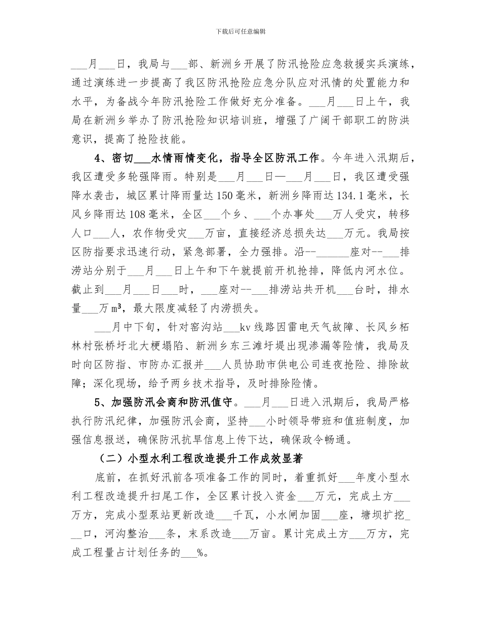 区水利局2024上半年工作总结_第2页