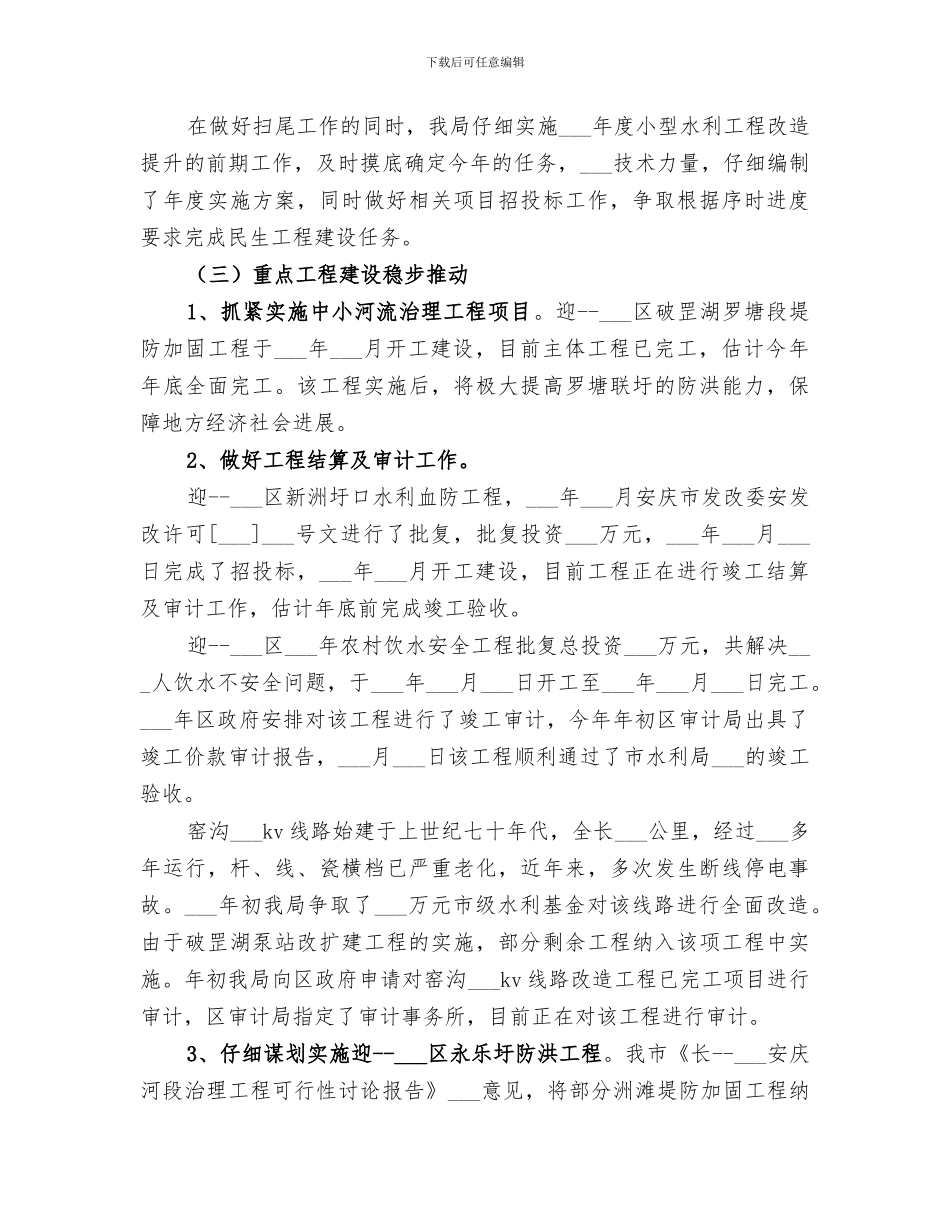 区水利局2024上半年工作总结_第3页