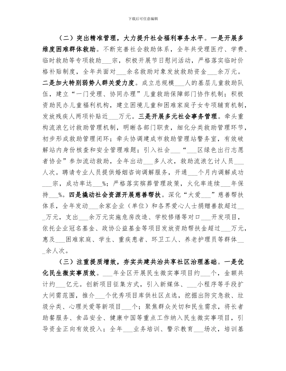 区民政局2024年工作总结_第2页