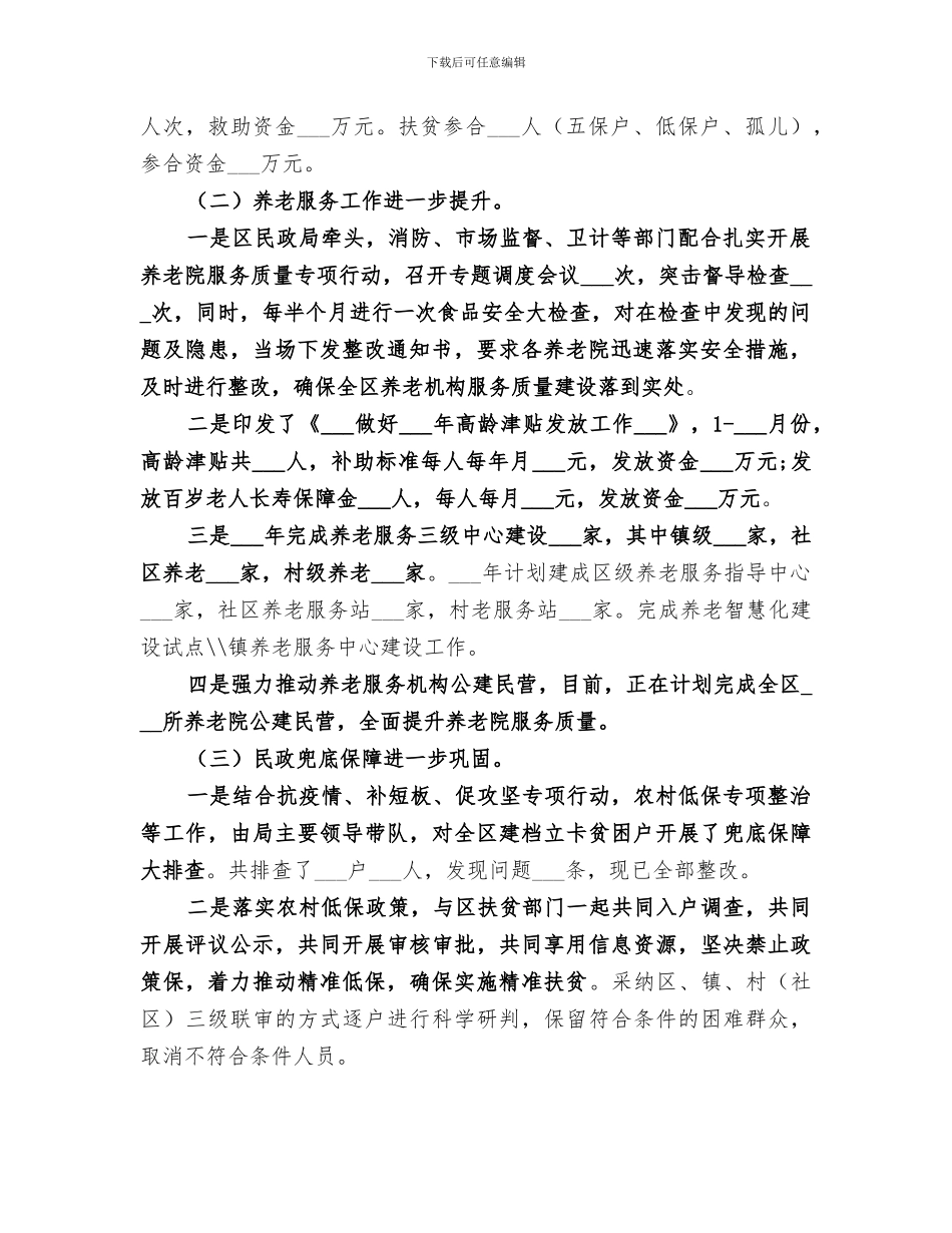 区民政局2024年半年工作开展情况总结_第2页