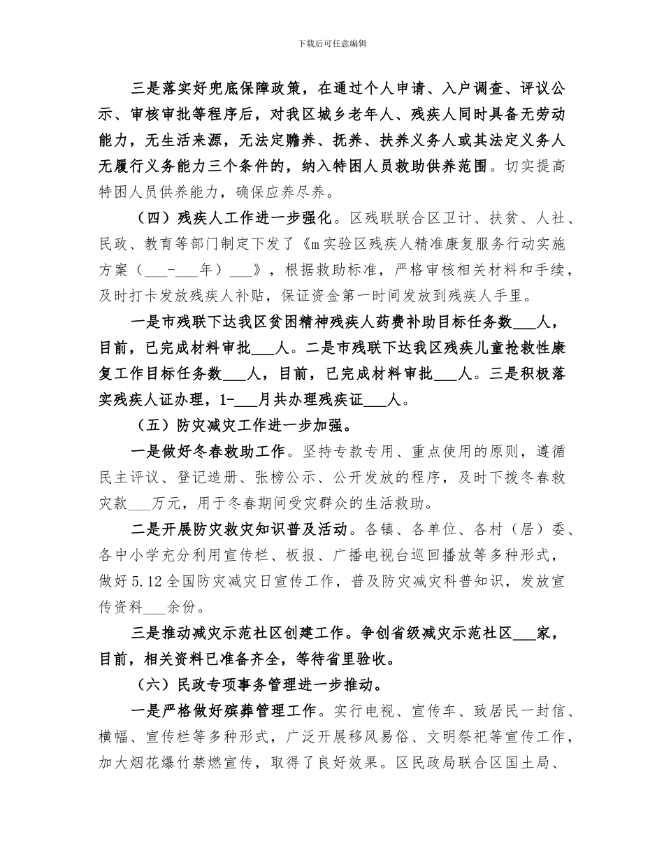 区民政局2024年半年工作开展情况总结_第3页