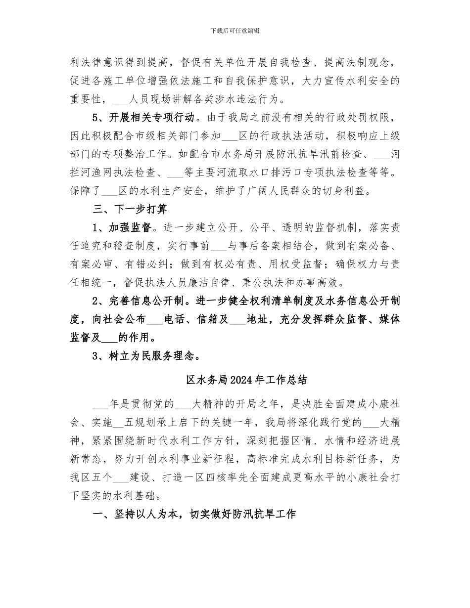 区水务局2024年依法行政工作总结_第2页