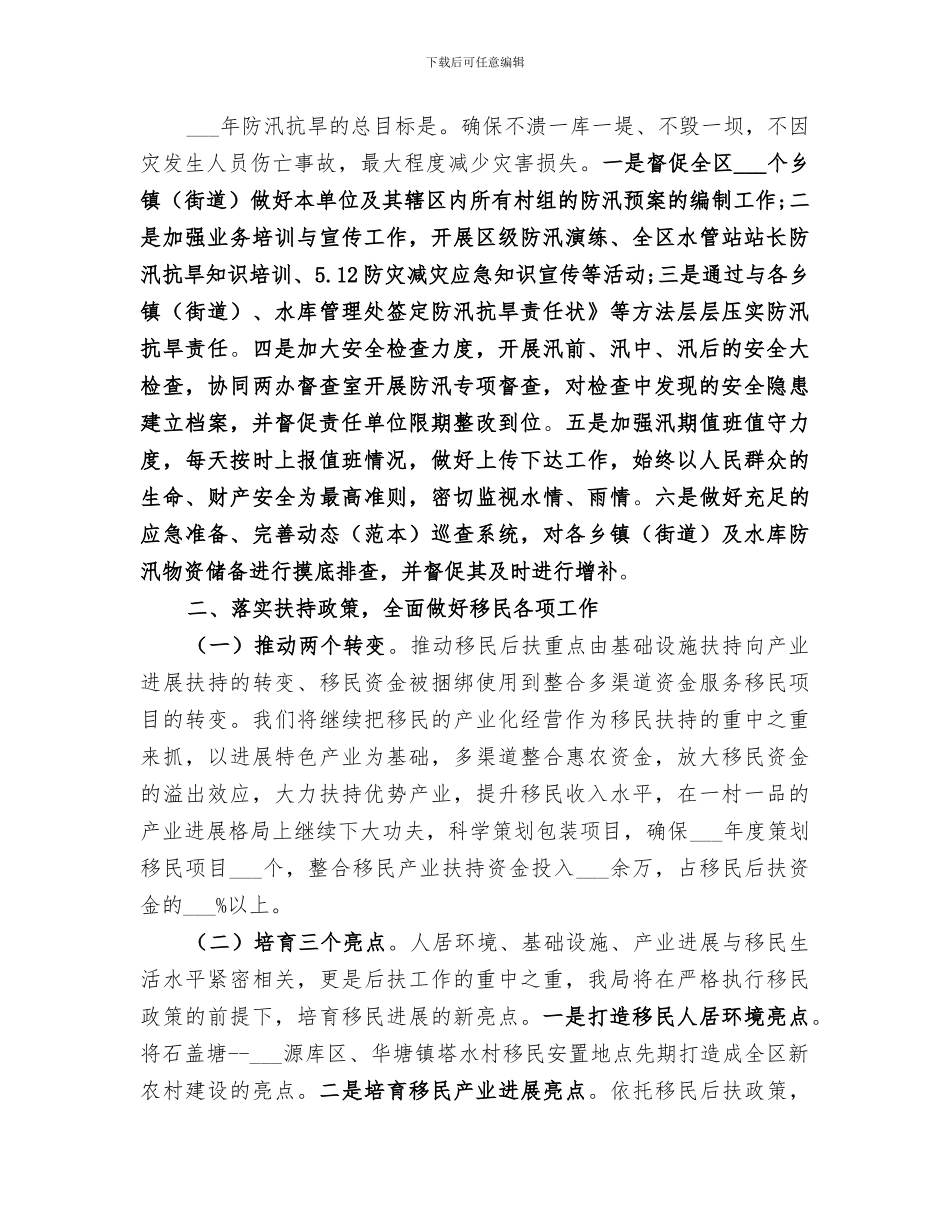 区水务局2024年依法行政工作总结_第3页