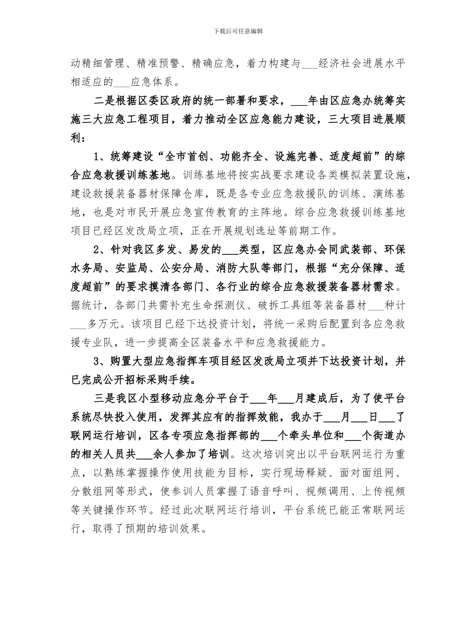 区民防办2024年工作总结_第3页