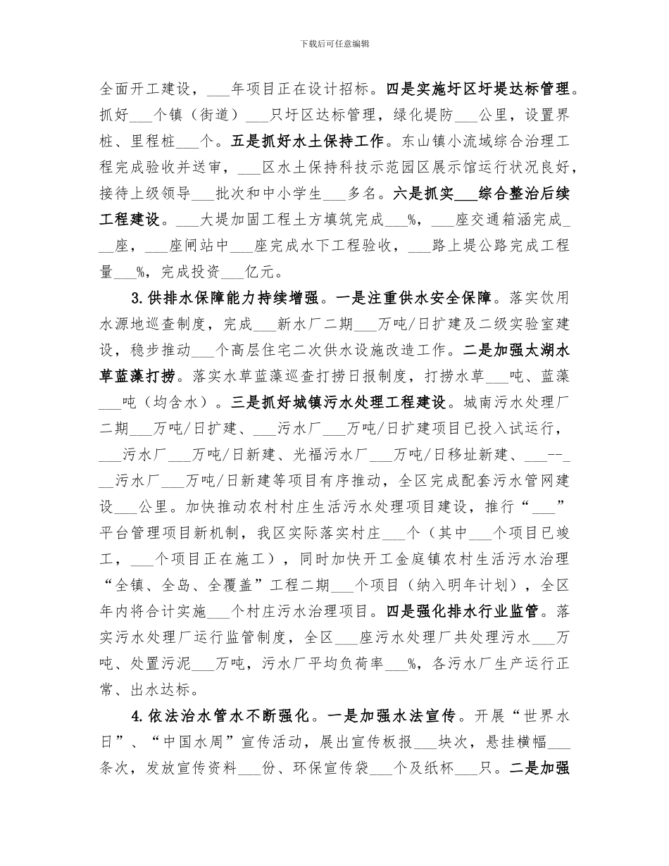 区水利局2024工作总结_第2页