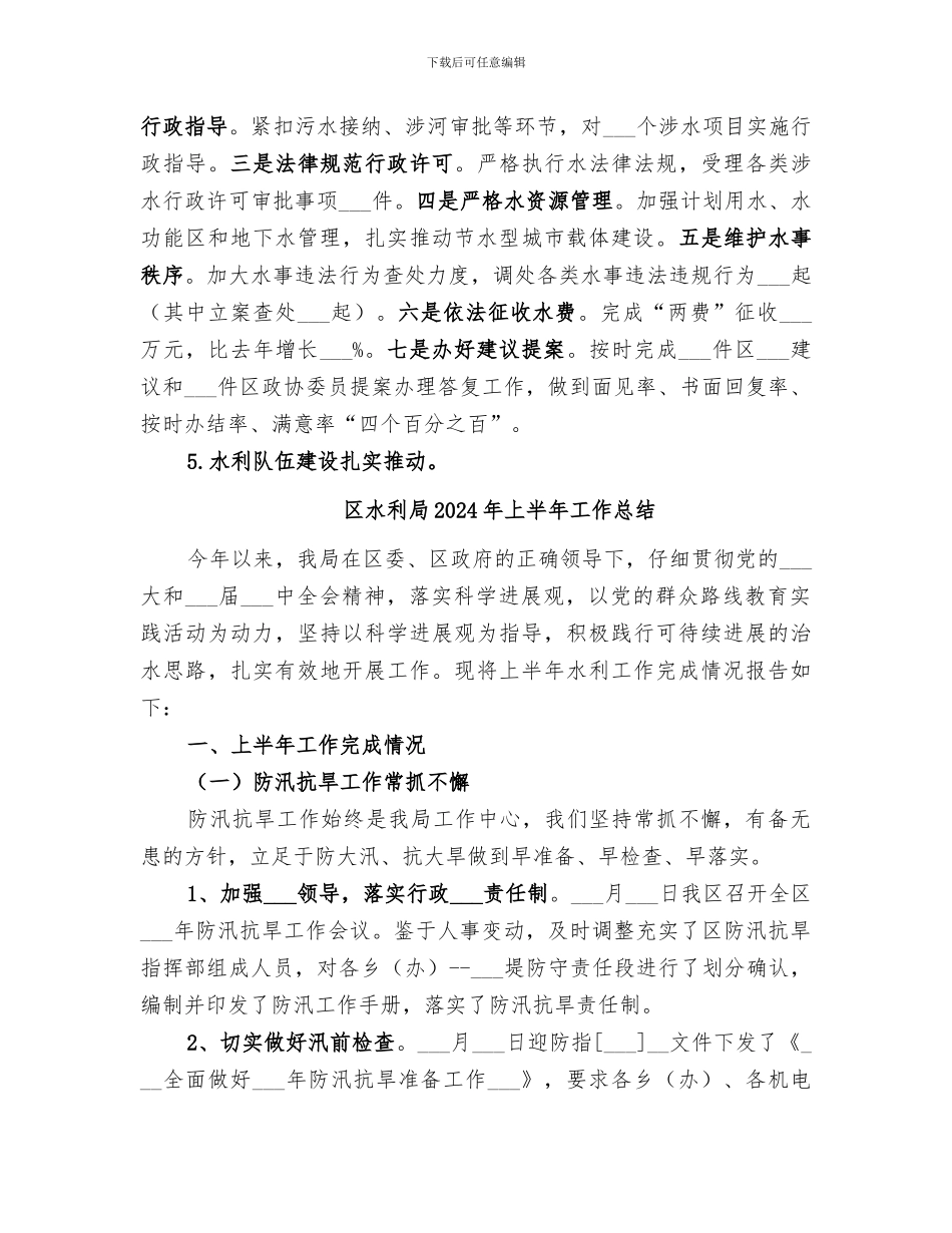 区水利局2024工作总结_第3页