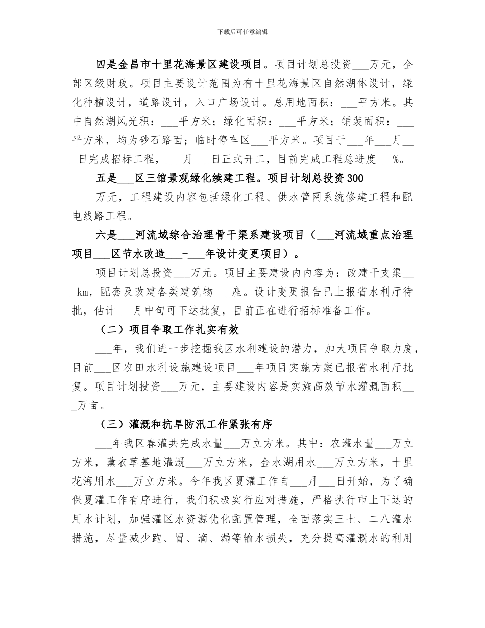 区水务局2024年上半年工作总结_第2页