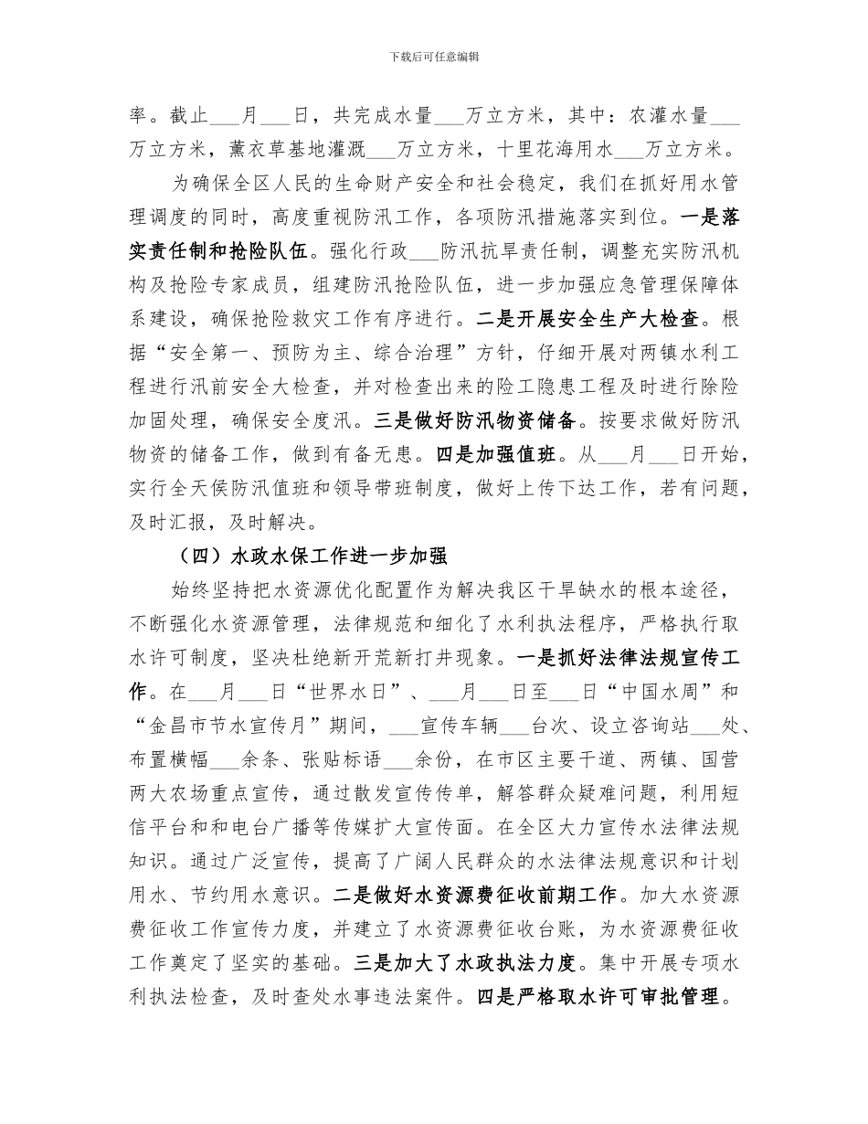 区水务局2024年上半年工作总结_第3页