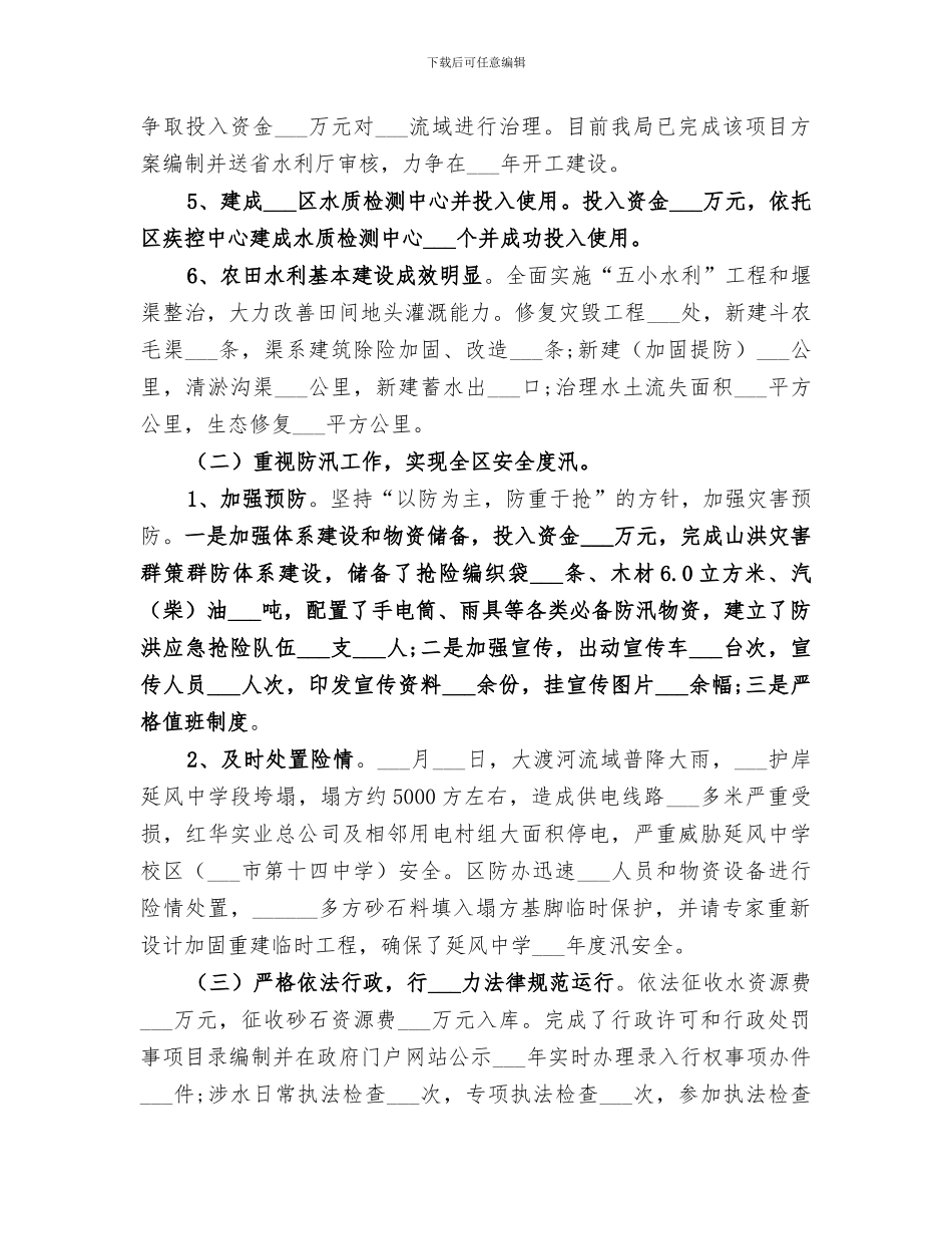 区水务局2024年度工作总结暨2024年工作安排_第2页