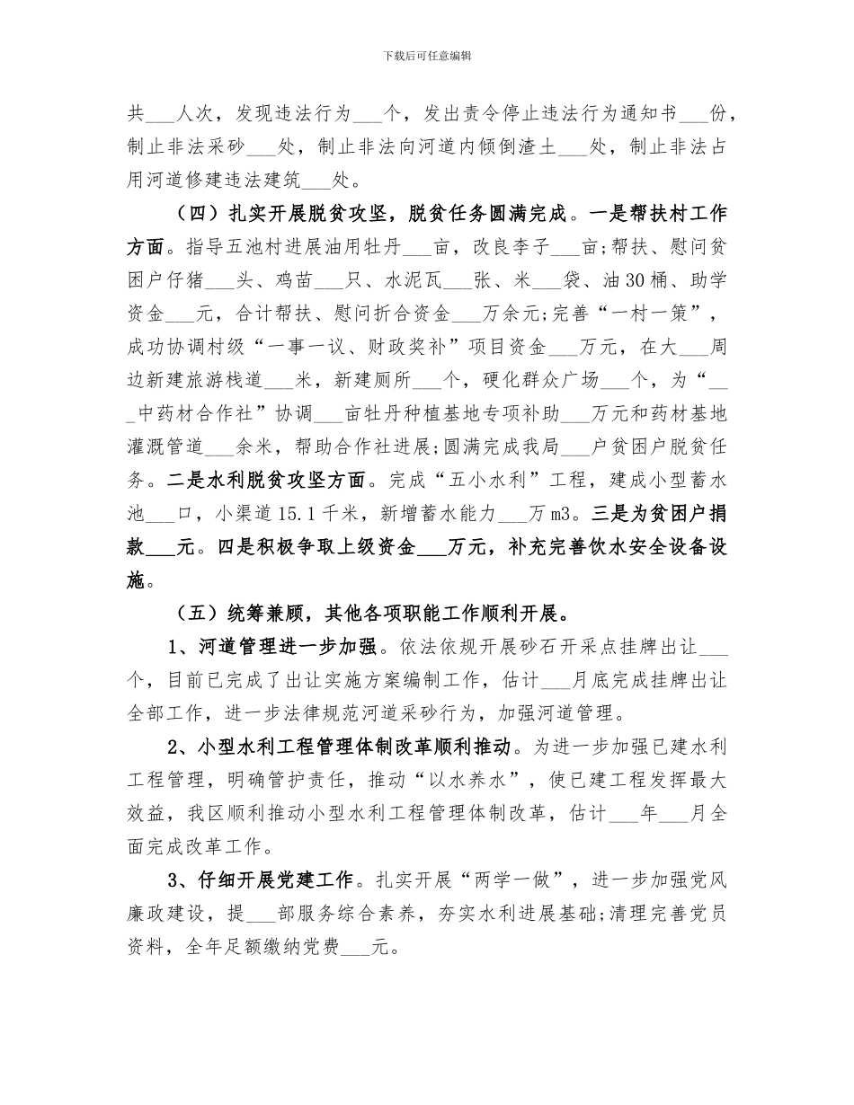 区水务局2024年度工作总结暨2024年工作安排_第3页