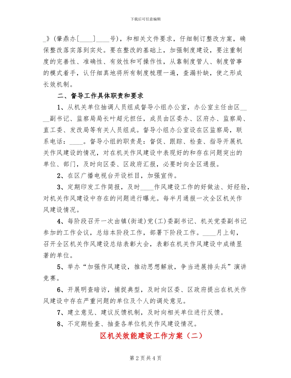 区机关效能建设工作方案_第2页