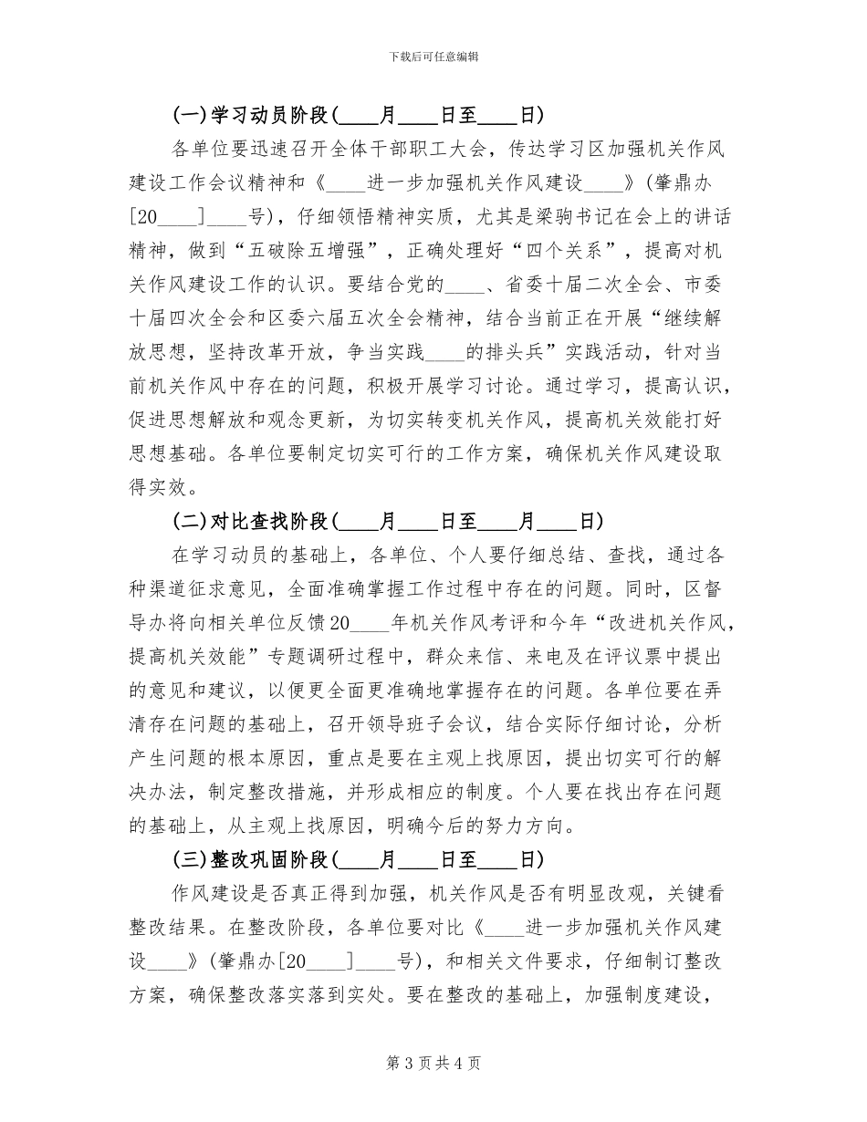 区机关效能建设工作方案_第3页