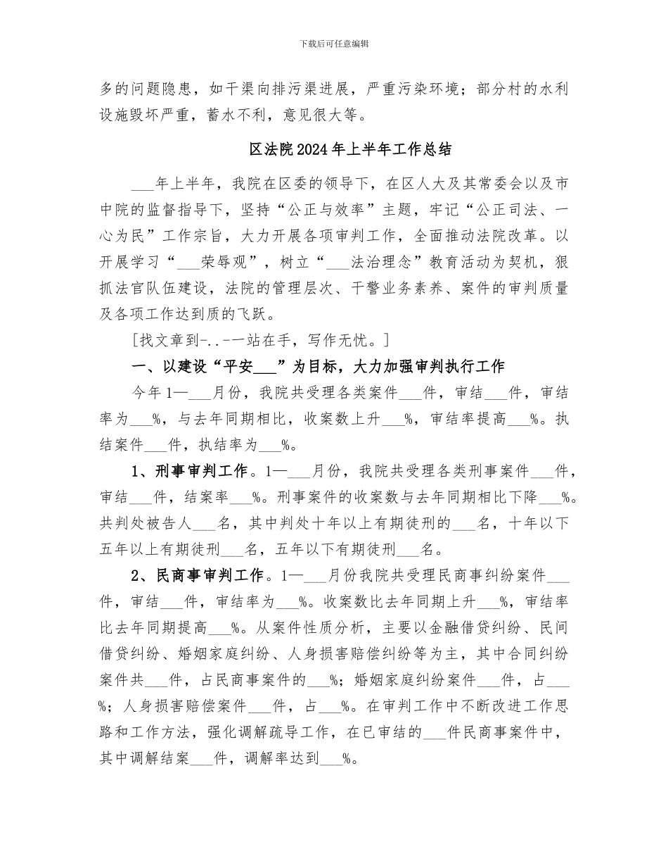 区水务局2024年综合治理工作总结_第3页