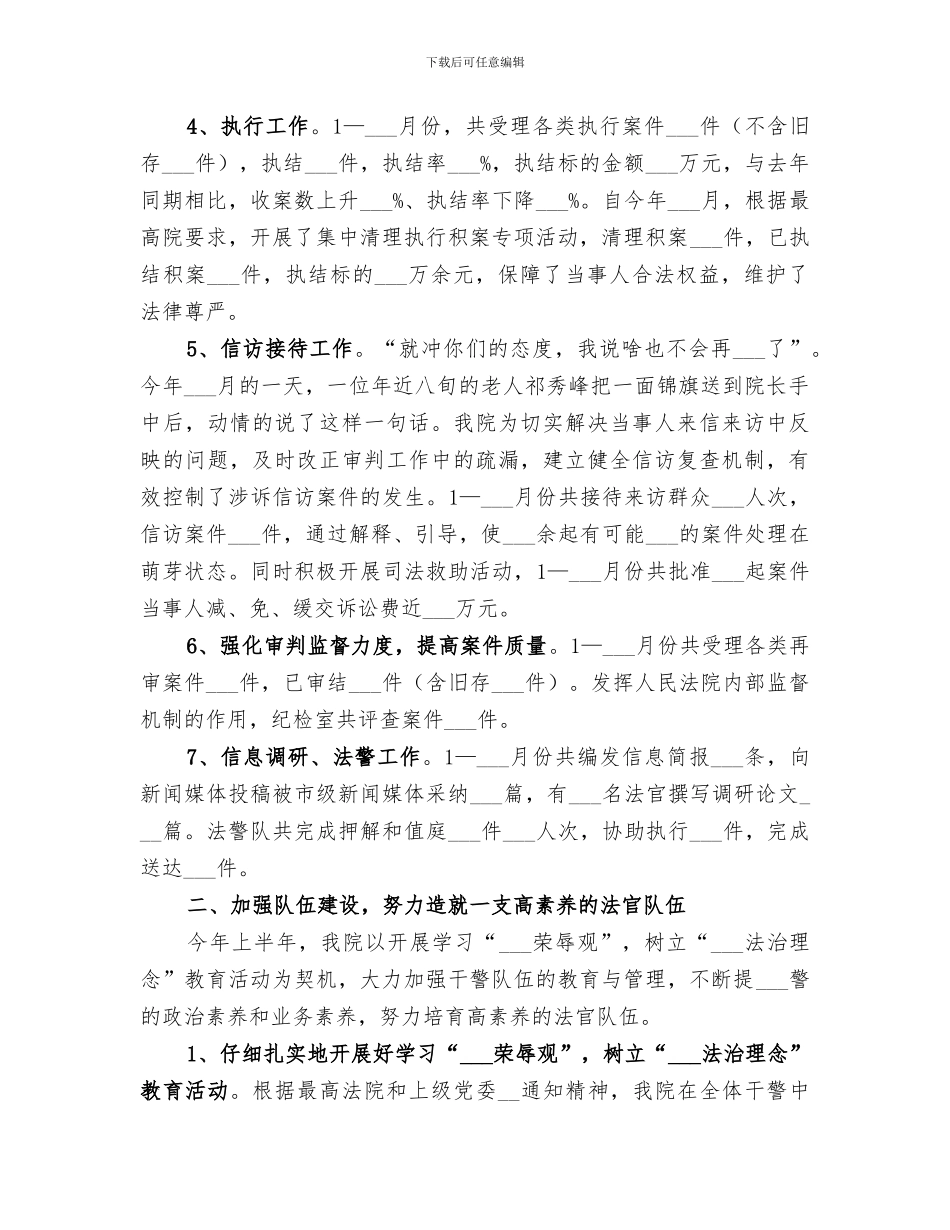 区法院2024年上半年工作总结_第2页