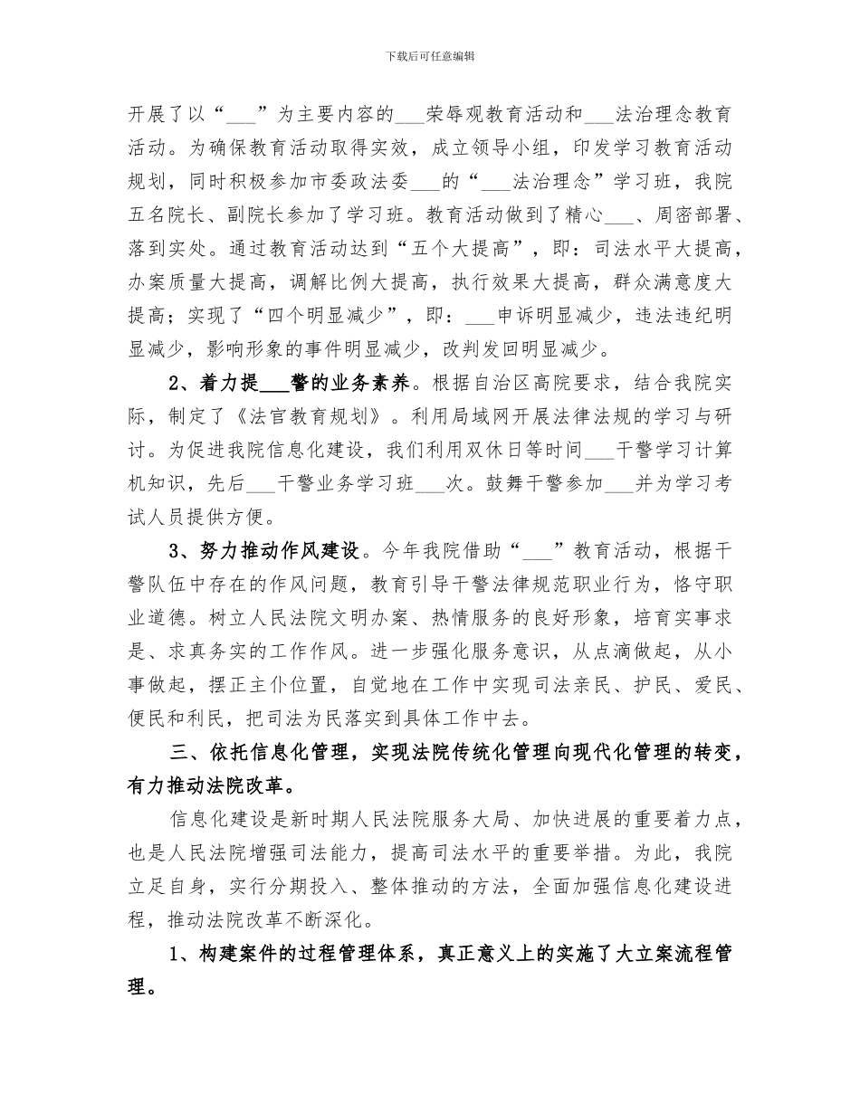 区法院2024年上半年工作总结_第3页