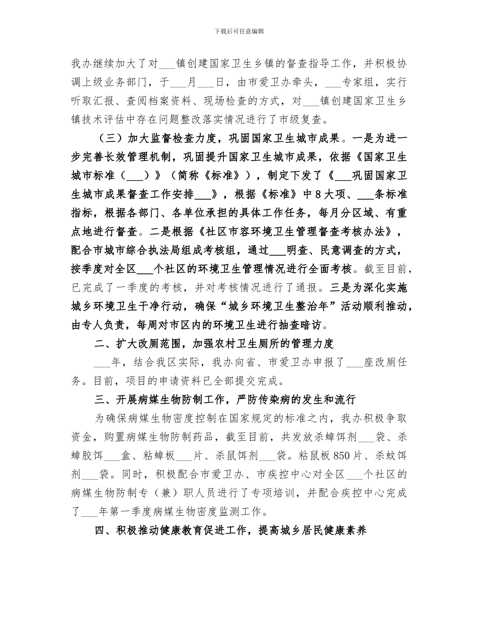 区爱卫办2024上半年工作总结_第2页