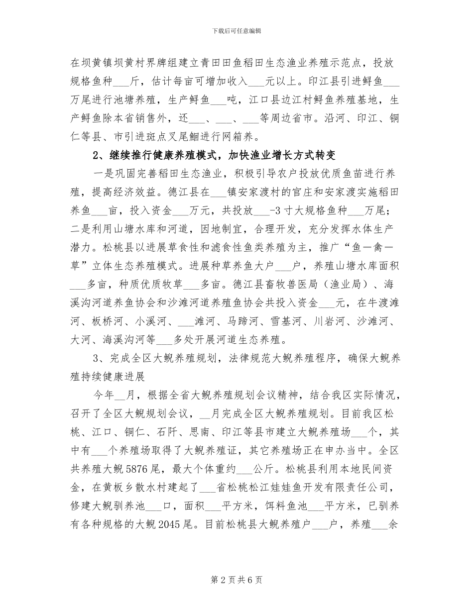 区渔业2024年工作总结范文_第2页