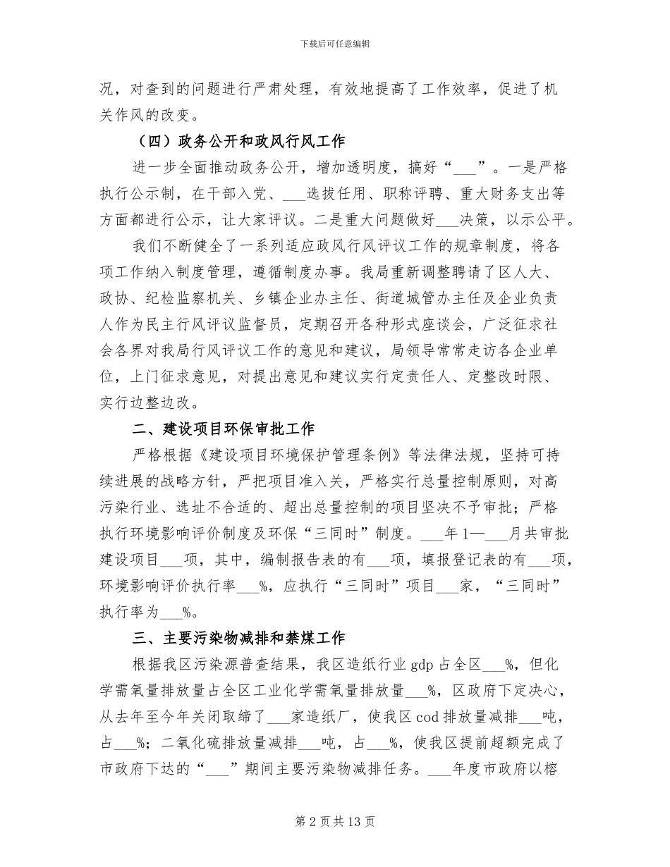 区环保局2024年工作总结_第2页