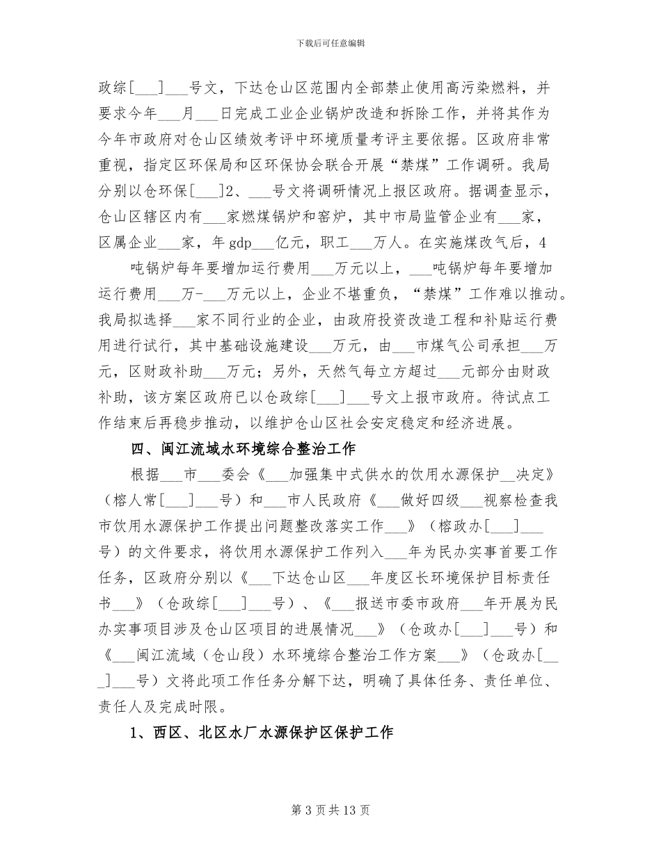 区环保局2024年工作总结_第3页