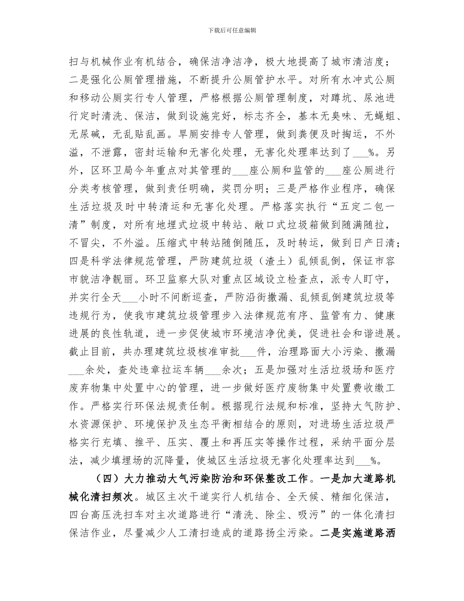 区环卫局2024年上半年工作总结_第2页