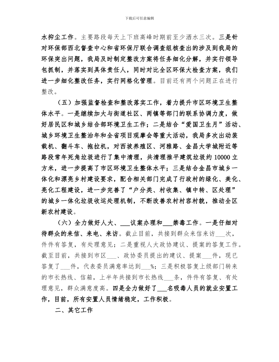 区环卫局2024年上半年工作总结_第3页