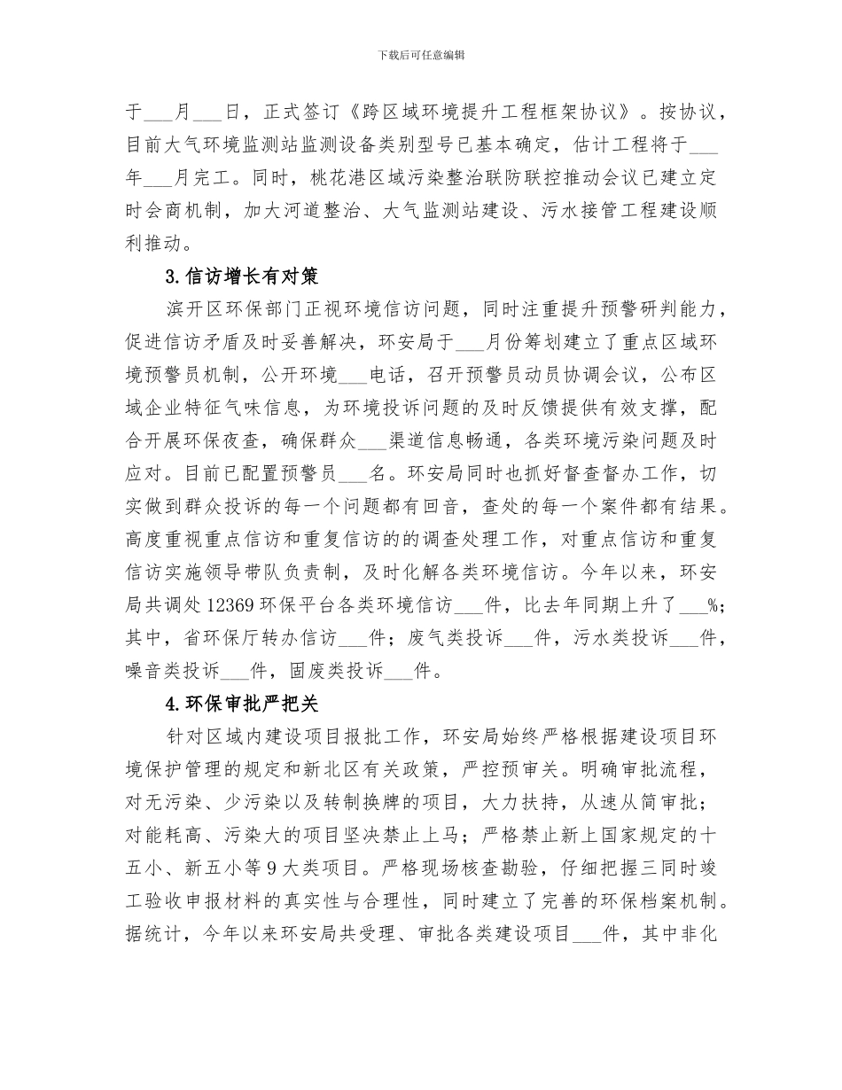 区环安局2024年度工作总结_第2页