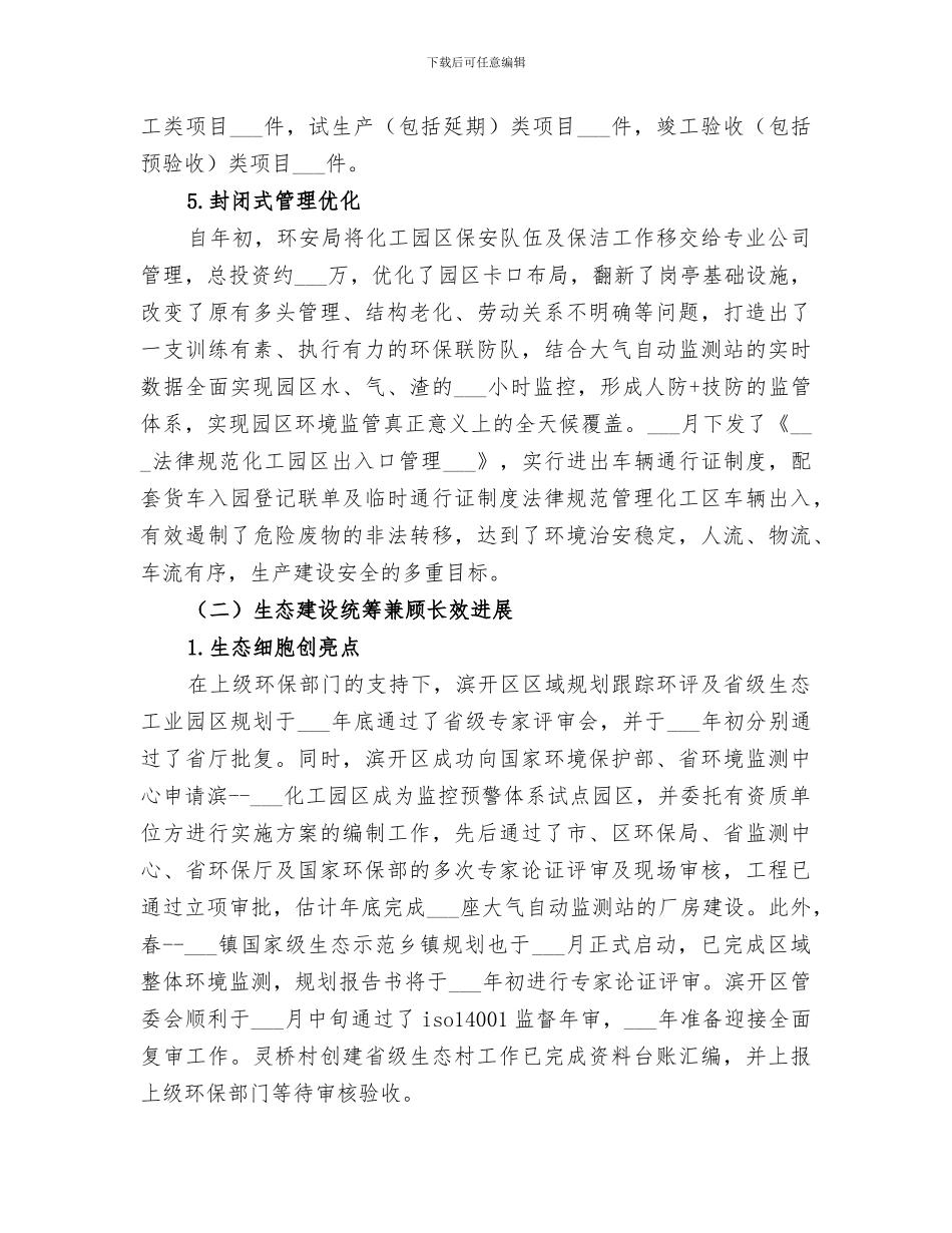 区环安局2024年度工作总结_第3页