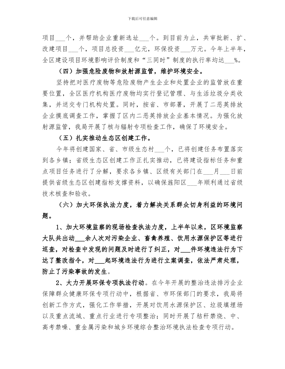 区环保局2024上半年工作总结_第2页
