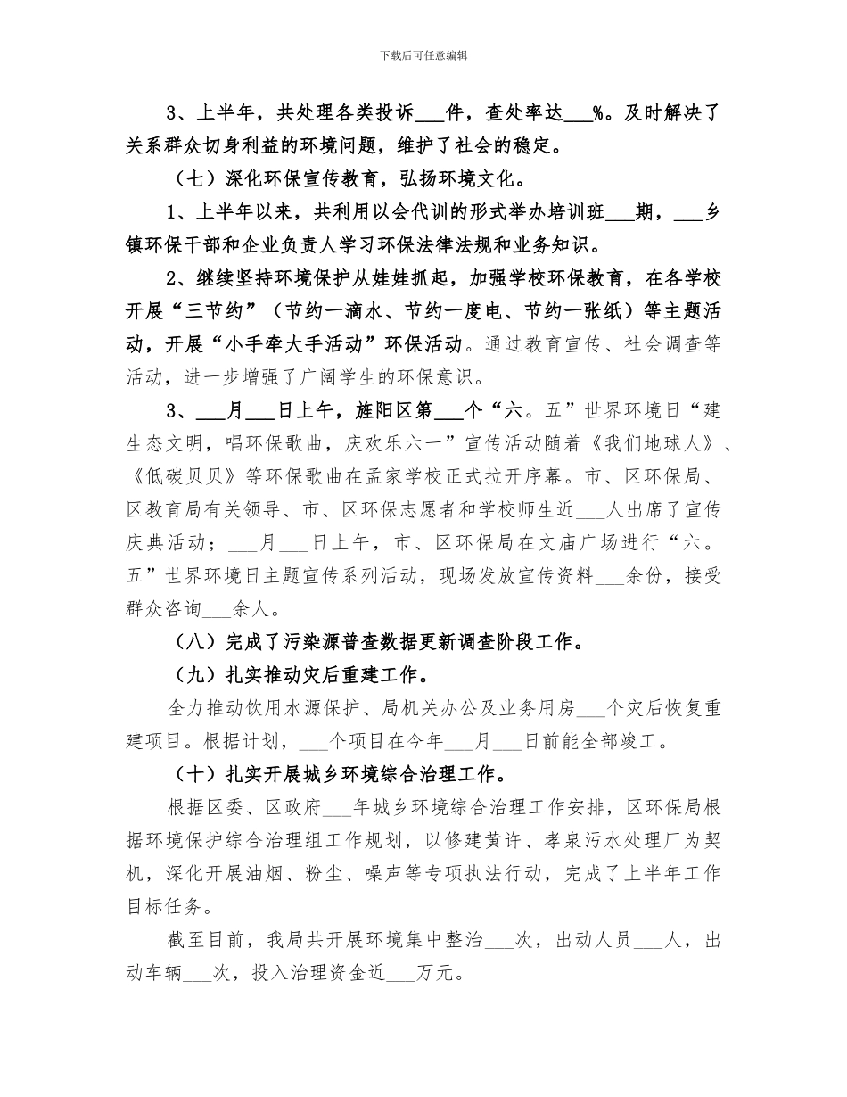 区环保局2024上半年工作总结_第3页