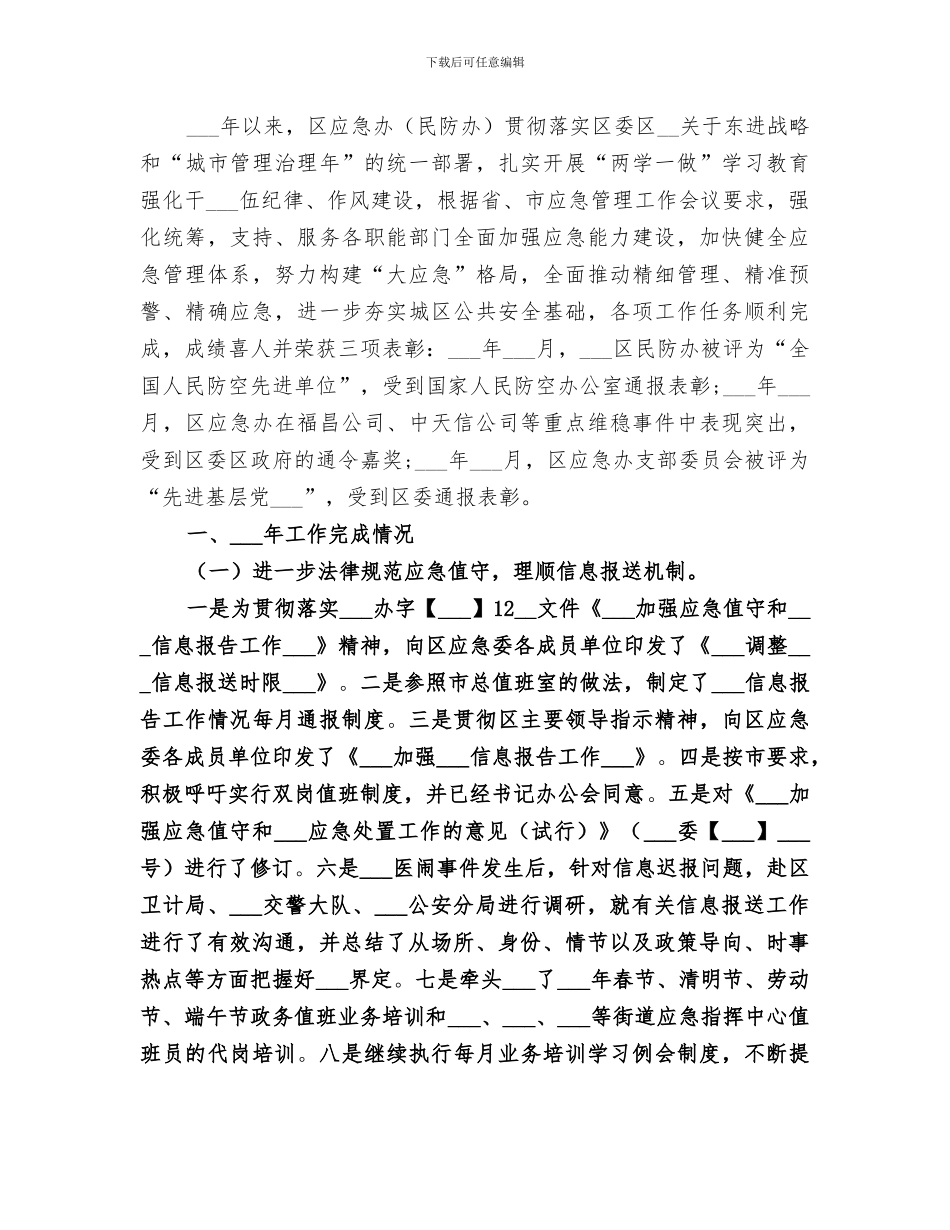 区民营局2024年工作总结_第3页