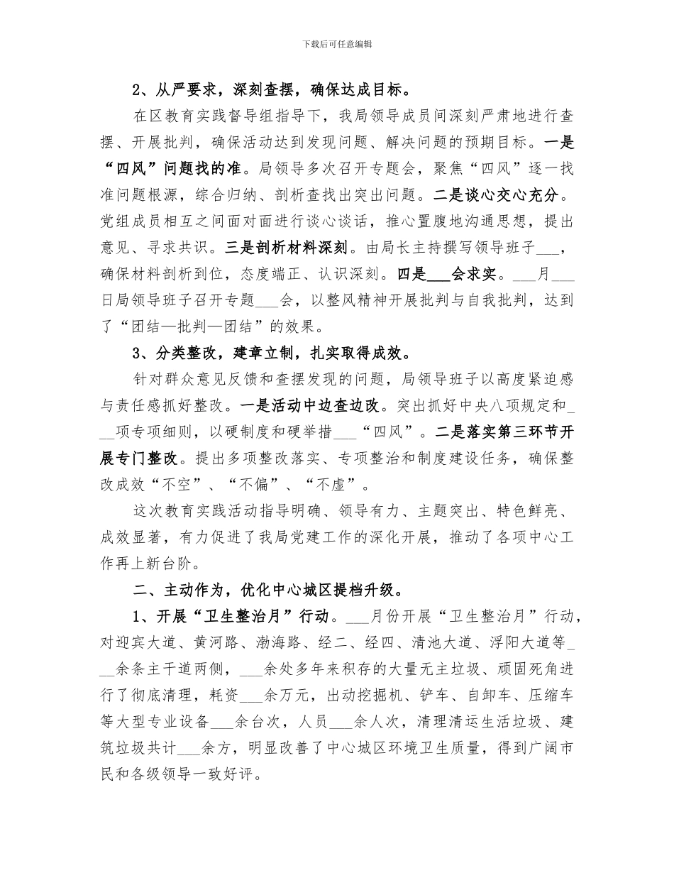 区环卫局2024年年度工作总结_第2页