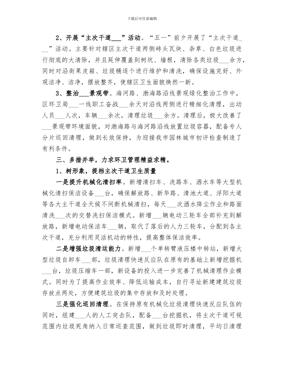 区环卫局2024年年度工作总结_第3页