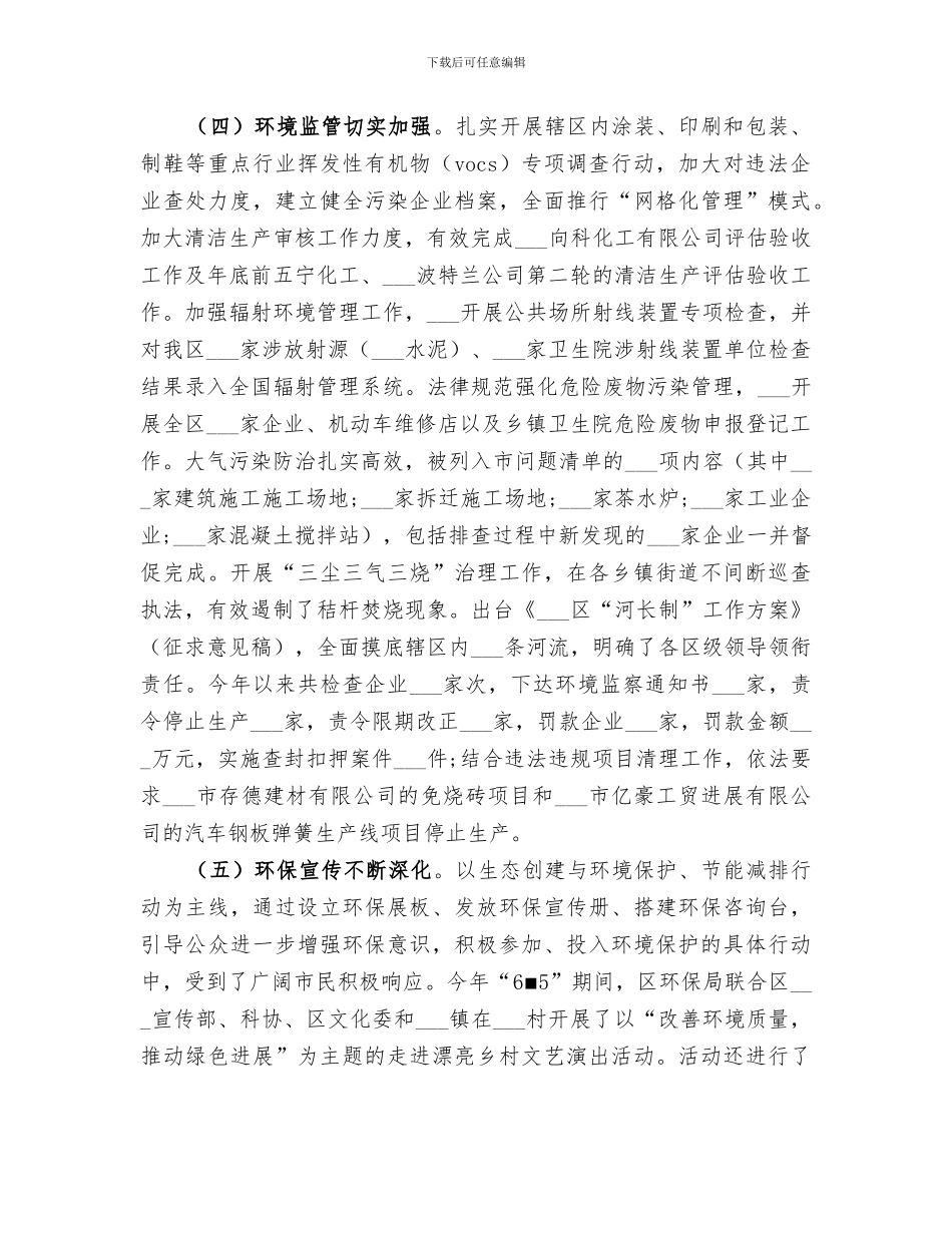 区环境保护局2024年工作总结_第2页