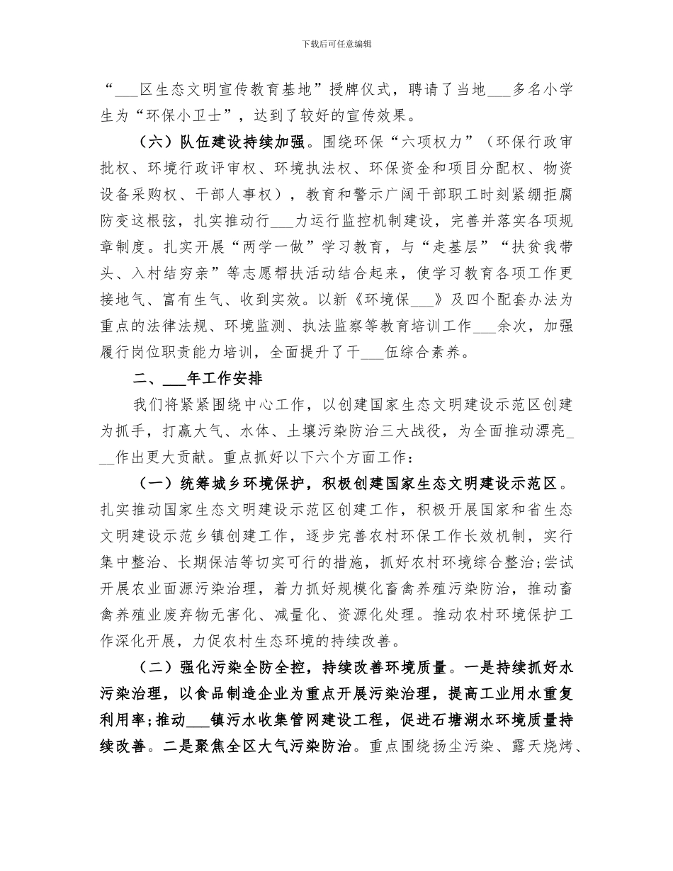 区环境保护局2024年工作总结_第3页