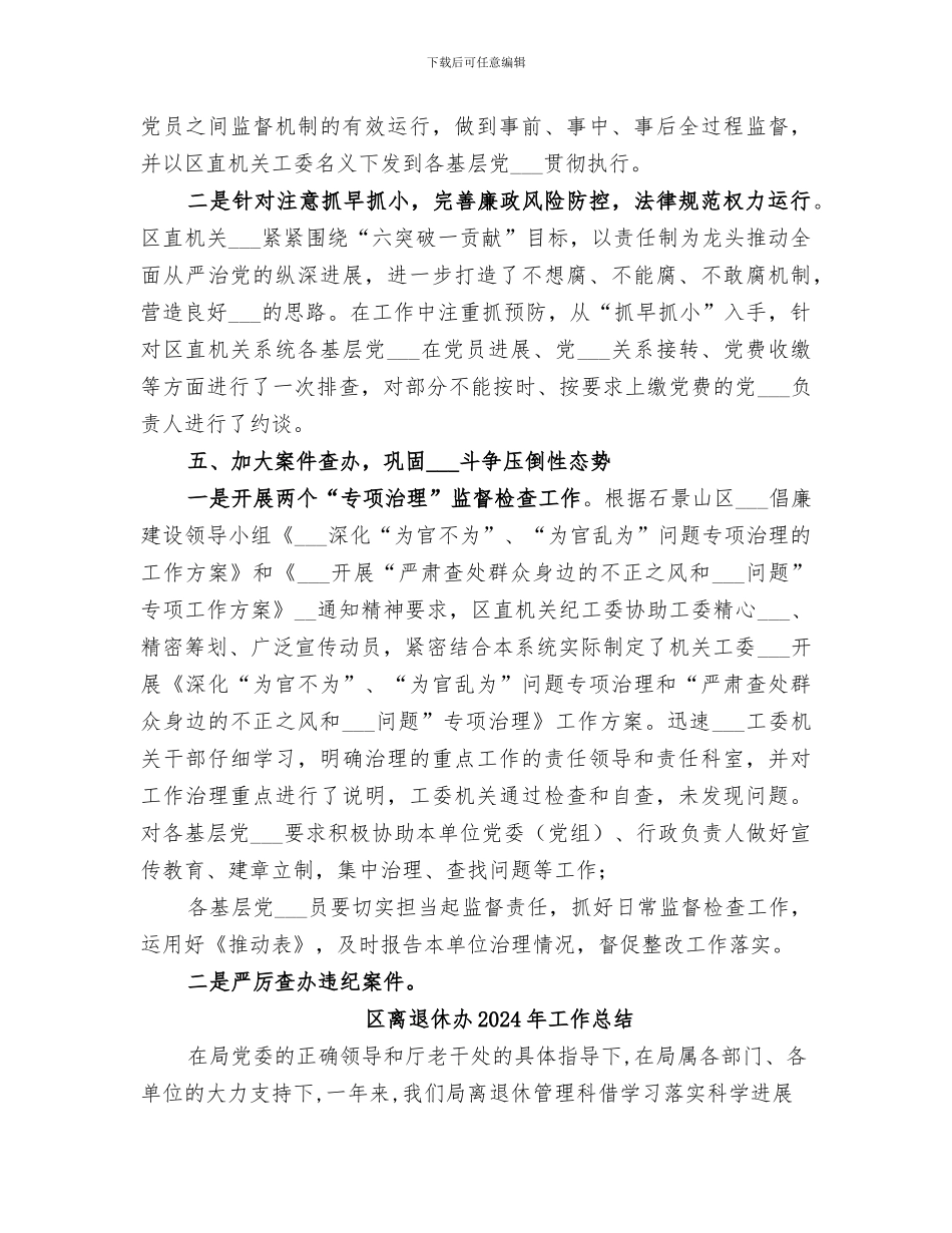 区直机关纪工委2024年工作总结_第3页