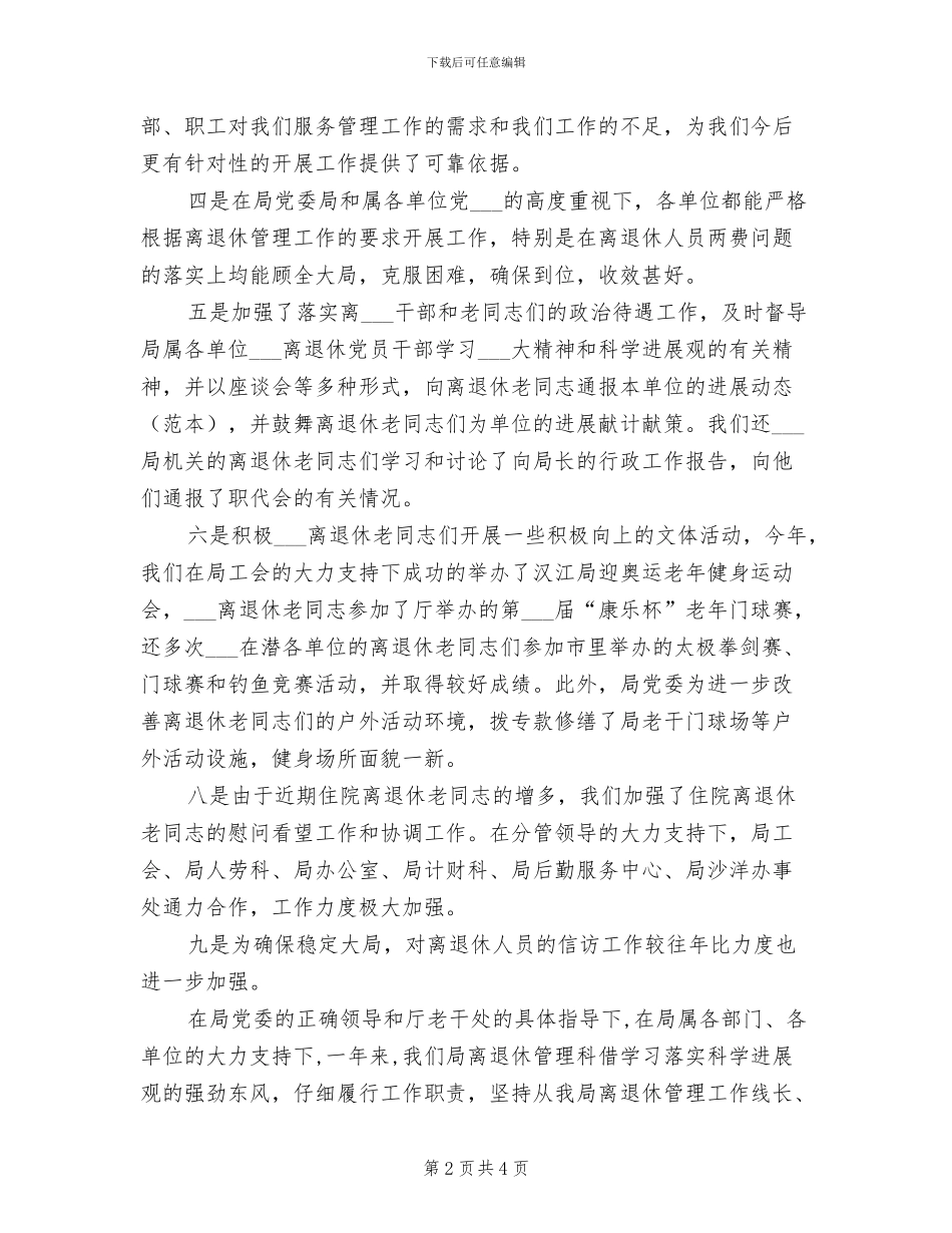 区离退休办2024年工作总结_第2页