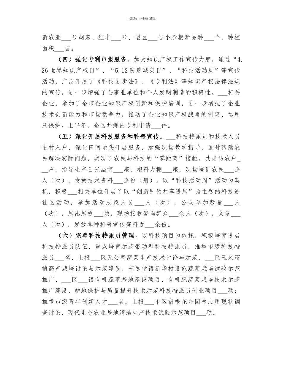 区科学技术局2024年上半年工作总结_第2页